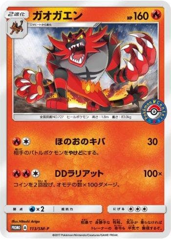 Incineroar 113/298 — Sun & Moon Promos (JP)