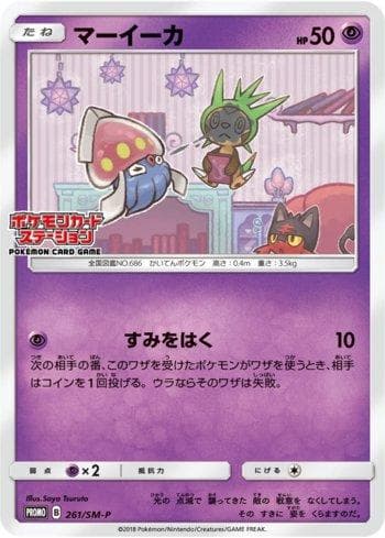 Inkay 261/298 — Sun & Moon Promos (JP)