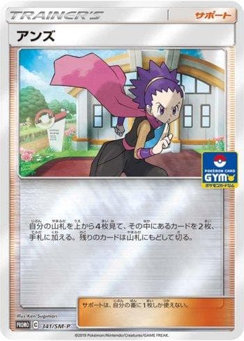 Janine 341 — Sun & Moon Promos (JP)
