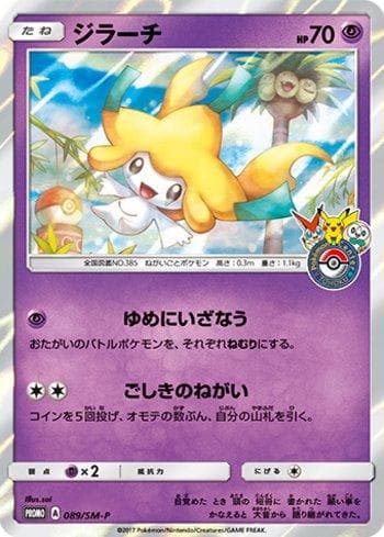Carta Jirachi #089 do set Sun & Moon Promos (JP) — Pokémon TCG | Bynx