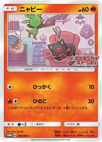 Litten 259/298 — Sun & Moon Promos (JP)