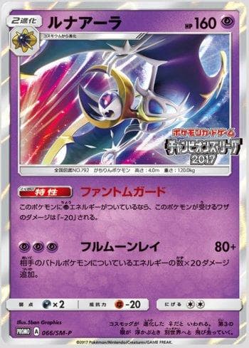 Lunala 066/298 — Sun & Moon Promos (JP)