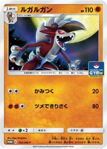 Carta Lycanroc #103 do set Sun & Moon Promos (JP) — Pokémon TCG | Bynx