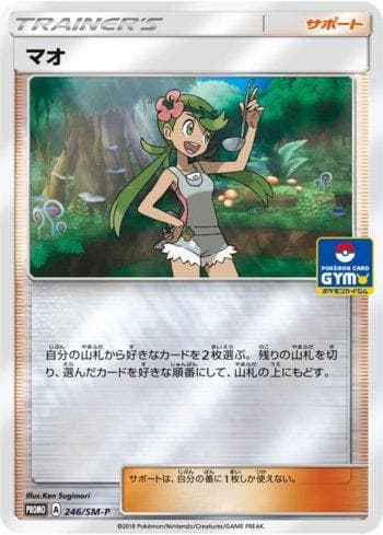 Mallow 246/298 — Sun & Moon Promos (JP)