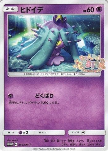 Mareanie 056/298 — Sun & Moon Promos (JP)