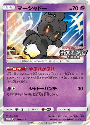 Carta Marshadow 155/298 do set Sun & Moon Promos (JP) — Pokémon TCG | Bynx