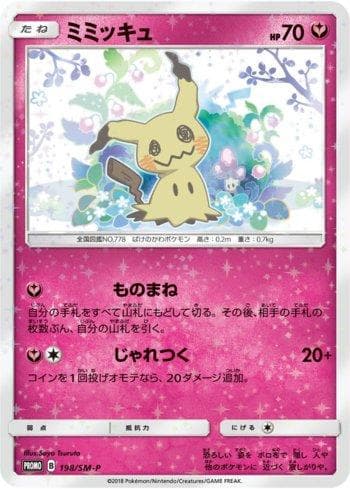 Mimikyu 198/298 — Sun & Moon Promos (JP)