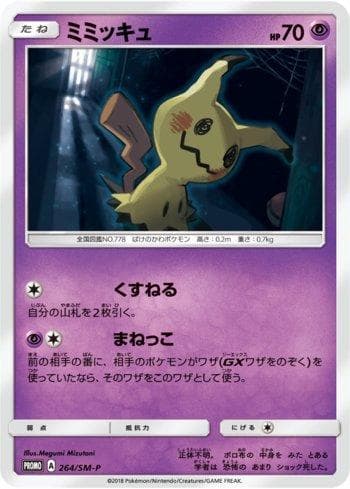 Carta Mimikyu #264 do set Sun & Moon Promos (JP) — Pokémon TCG | Bynx