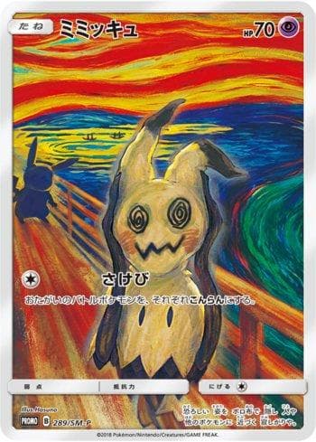 Mimikyu 289/298 — Sun & Moon Promos (JP)