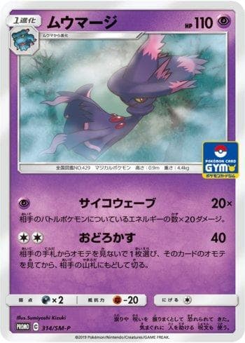 Mismagius 314 — Sun & Moon Promos (JP)