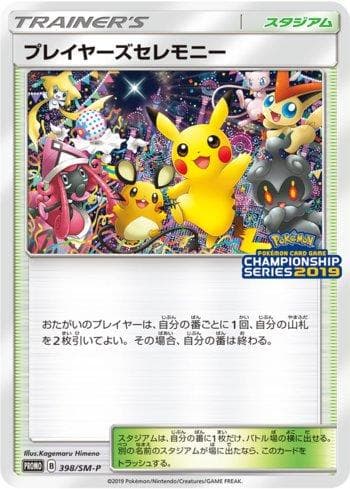 Carta Player's Ceremony #398 do set Sun & Moon Promos (JP) — Pokémon TCG | Bynx