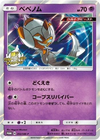 Poipole 202/298 — Sun & Moon Promos (JP)
