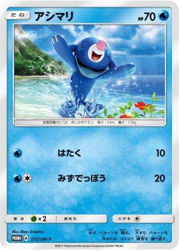 Carta Popplio #175 do set Sun & Moon Promos (JP) — Pokémon TCG | Bynx