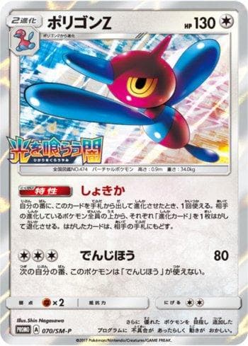 Porygon-Z 070/298 — Sun & Moon Promos (JP)