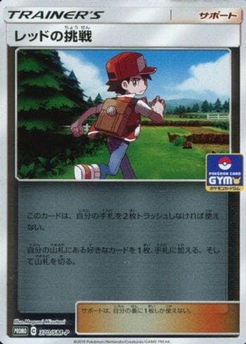 Red's Challenge 370/298 — Sun & Moon Promos (JP)