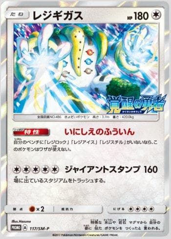 Regigigas 117 — Sun & Moon Promos (JP)