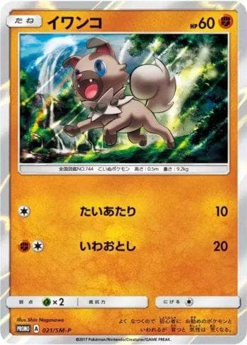 Carta Rockruff 021/298 do set Sun & Moon Promos (JP) — Pokémon TCG | Bynx