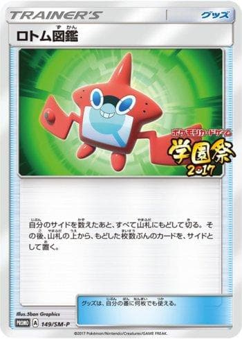 Carta Rotom Dex #149 do set Sun & Moon Promos (JP) — Pokémon TCG | Bynx