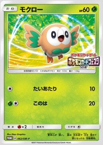 Carta Rowlet #062 do set Sun & Moon Promos (JP) — Pokémon TCG | Bynx