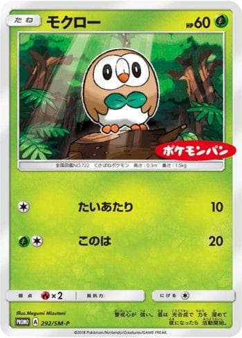 Carta Rowlet #292 do set Sun & Moon Promos (JP) — Pokémon TCG | Bynx