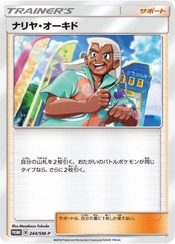 Samson Oak 244/298 — Sun & Moon Promos (JP)