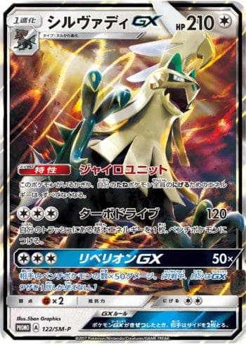 Silvally-GX 122/298 — Sun & Moon Promos (JP)
