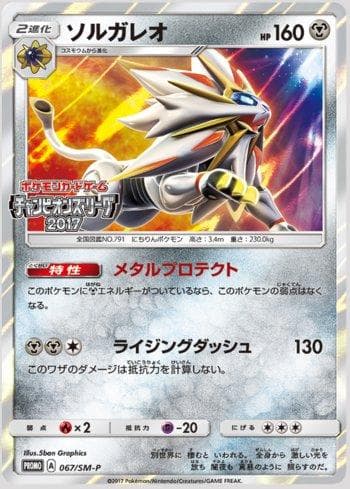 Solgaleo 067/298 — Sun & Moon Promos (JP)