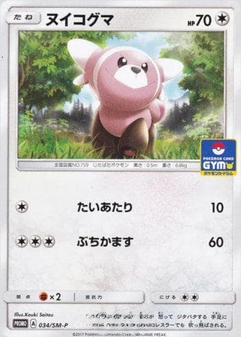 Stufful 034/298 — Sun & Moon Promos (JP)