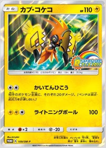 Carta Tapu Koko #109 do set Sun & Moon Promos (JP) — Pokémon TCG | Bynx