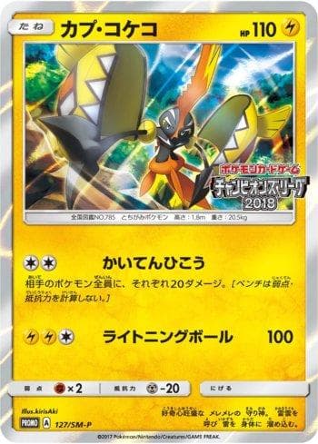 Tapu Koko 127/298 — Sun & Moon Promos (JP)