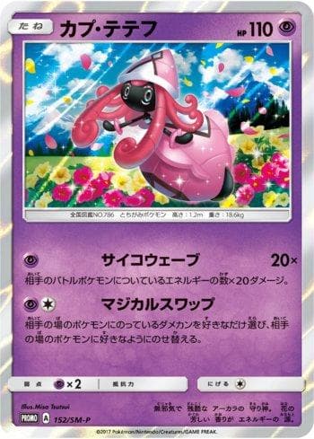 Carta Tapu Lele #152 do set Sun & Moon Promos (JP) — Pokémon TCG | Bynx