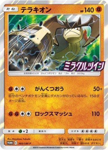 Terrakion 360/298 — Sun & Moon Promos (JP)