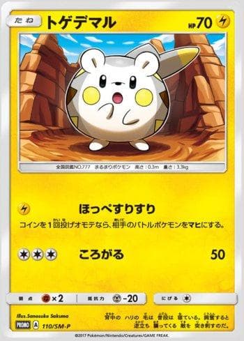 Togedemaru 110/298 — Sun & Moon Promos (JP)