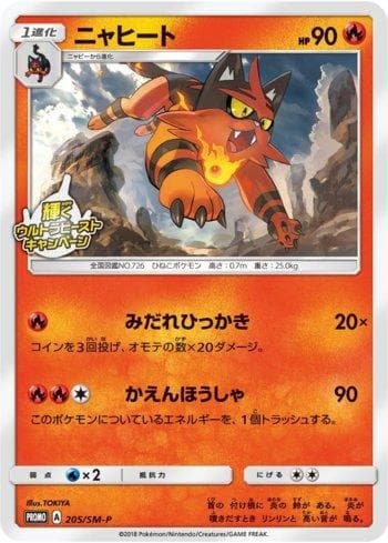 Carta Torracat 205/298 do set Sun & Moon Promos (JP) — Pokémon TCG | Bynx