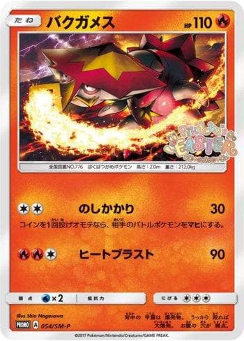 Turtonator 054/298 — Sun & Moon Promos (JP)