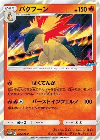 Carta Typhlosion #265 do set Sun & Moon Promos (JP) — Pokémon TCG | Bynx