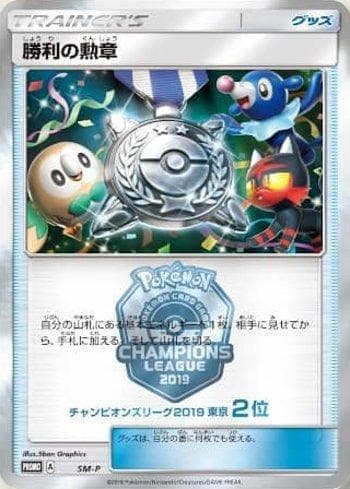Carta Victory Decoration - 2nd Place #436 do set Sun & Moon Promos (JP) — Pokémon TCG | Bynx
