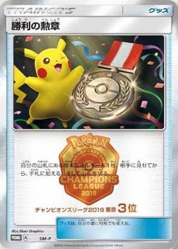 Carta Victory Decoration - 3rd-4th Place 437/298 do set Sun & Moon Promos (JP) — Pokémon TCG | Bynx