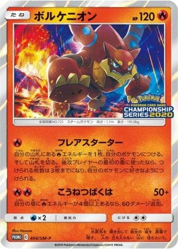 Volcanion 404/298 — Sun & Moon Promos (JP)