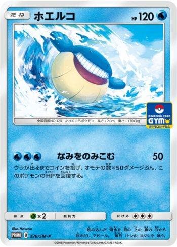Carta Wailmer #230 do set Sun & Moon Promos (JP) — Pokémon TCG | Bynx