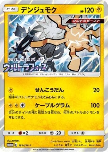 Carta Xurkitree #181 do set Sun & Moon Promos (JP) — Pokémon TCG | Bynx
