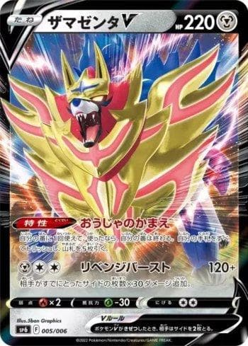 Zamazenta-V 005 — Coleção BR — SP6