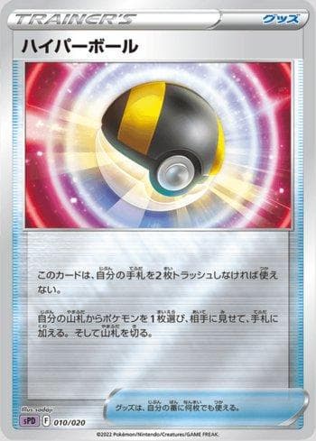 Ultra Ball 010 — Deoxys VSTAR & VMAX High-Class Deck