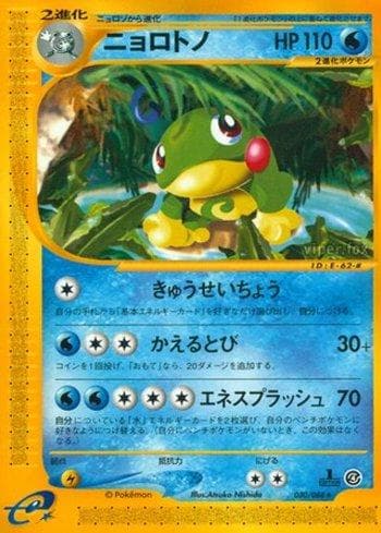 Carta Politoed 030/88 do set Coleção BR — SPEA — Pokémon TCG | Bynx