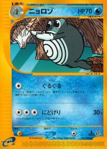 Poliwhirl 022 — Coleção BR — SPEA