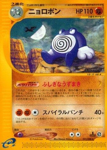 Carta Poliwrath 051/88 do set Split Earth (JP) — Pokémon TCG | Bynx