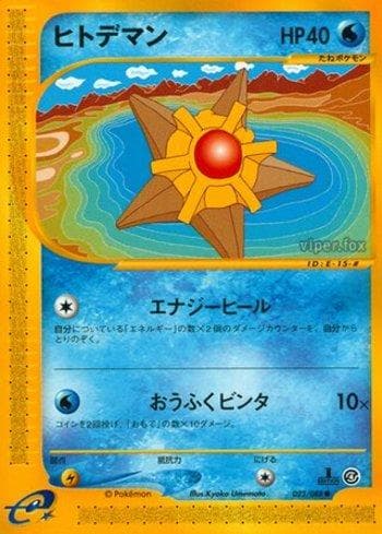 Staryu 023 — Coleção BR — SPEA