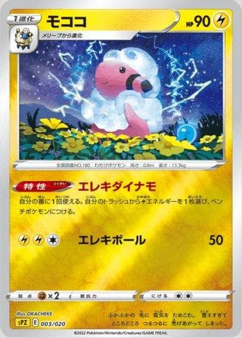 Carta Flaaffy 003/20 do set Zeraora VSTAR & VMAX High-Class Deck — Pokémon TCG | Bynx