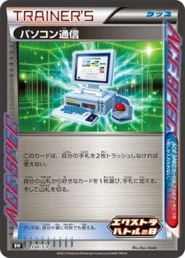 Computer Search — Espada e Escudo Promos (JP)