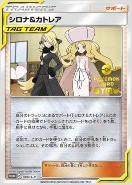 Carta Cynthia & Caitlin do set Espada e Escudo Promos (JP) — Pokémon TCG | Bynx